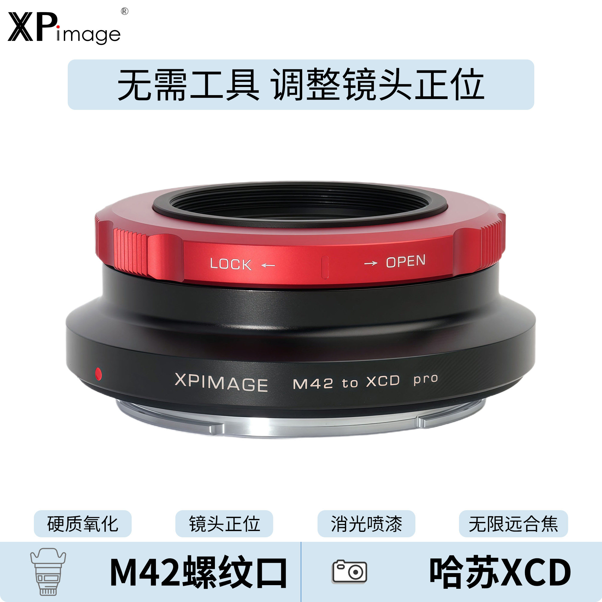 XPimage太苦玛八羽怪M42标准螺纹镜头适配器哈苏X系统XCD卡口X1D2 X1D 50C X2D 907X中画幅相机转接环