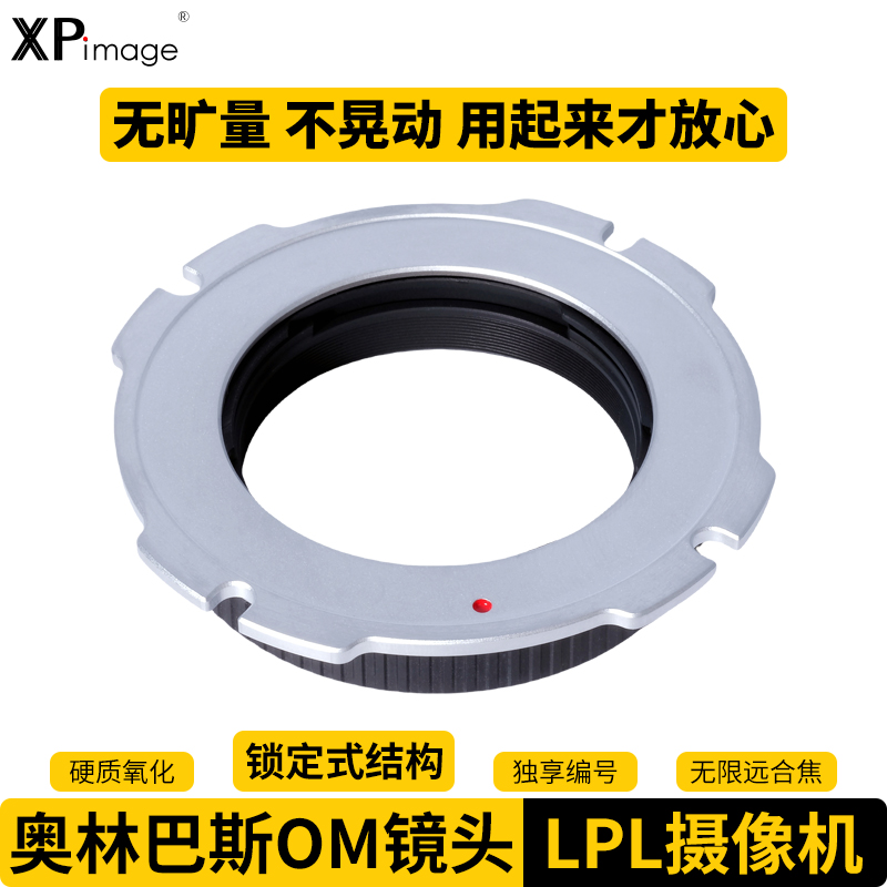阿莱LPL摄像机OM镜头转接环