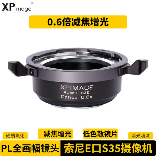 XPIMAGE减焦增光转接环