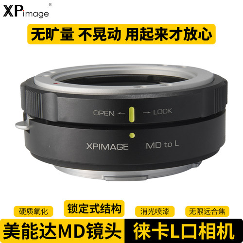 徕卡美能达镜头转接环不晃动
