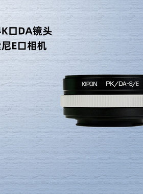 KIPON宾得K口DA型镜头适配器索尼E卡口A7RM3A A7RM4A A1 A7C A7M4 A7M3 A6600 NEX微单相机转接环PK/DA-SE