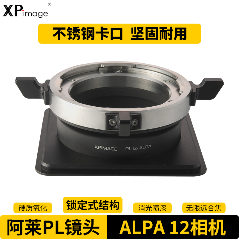 阿尔帕12相机PL电影镜头转接环