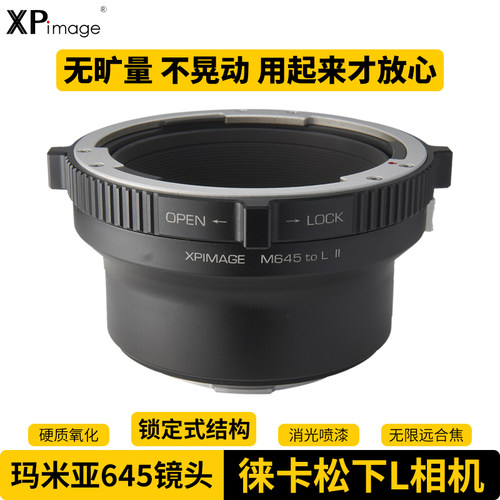 XPimage玛米亚645镜头转接环L口