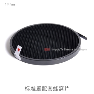 影室摄影闪光灯标准罩配套蜂巢片 蜂窝罩 层次光布光控光辅助附件