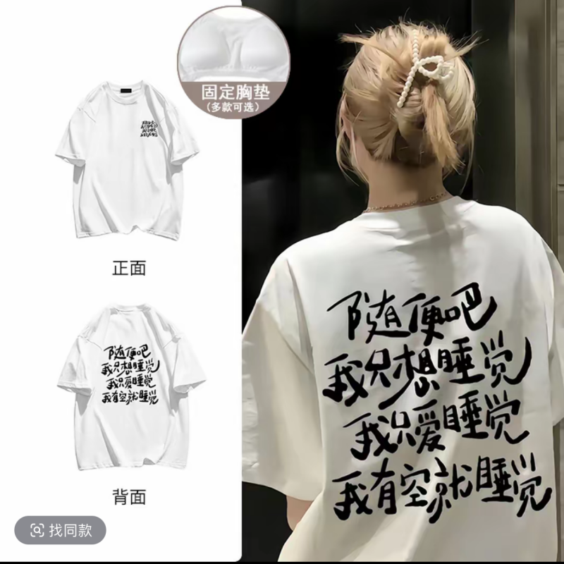 重磅纯棉短袖T恤女夏季上衣新款宽松韩版小众设计白色带胸垫睡衣