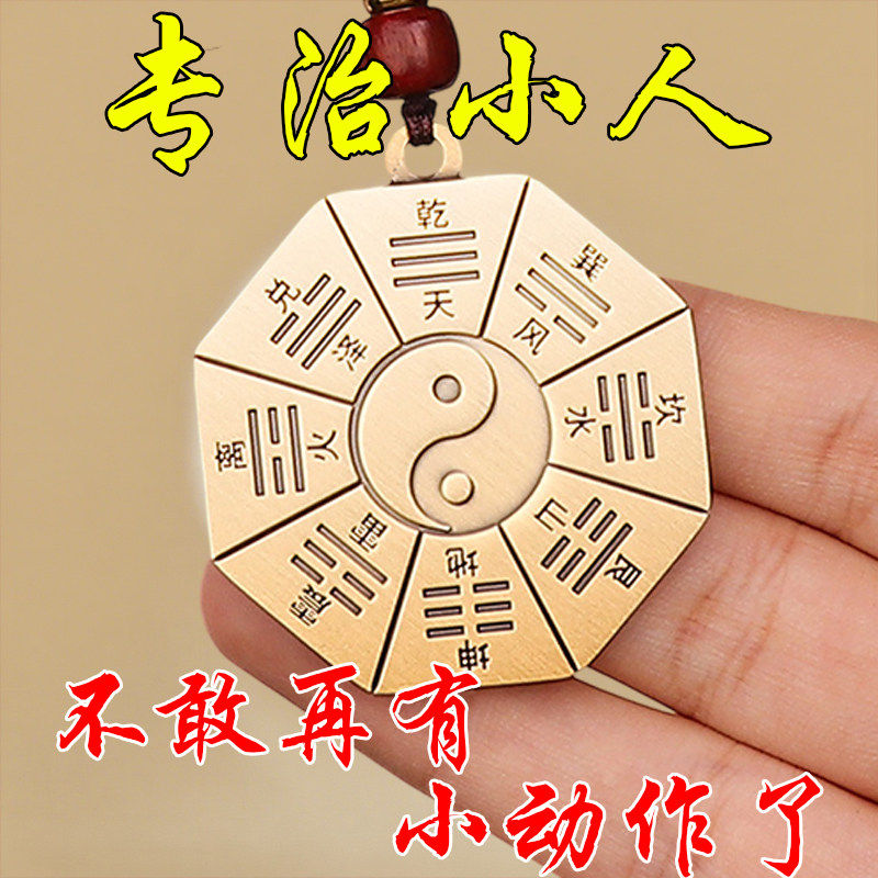 黄铜八卦招财防小人钥匙扣
