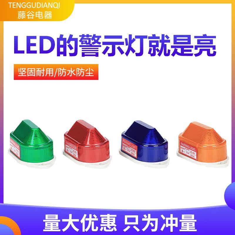 小型声光报警器LTE-5051J频闪LED警示灯迷你信号灯220v12v24v|ruв категории электронный/электрик, оборудования пожарной сигнализации, лампа сигнализации - от Buy2taobao.com для оказания профессиональной услуги покупки агента Taobao