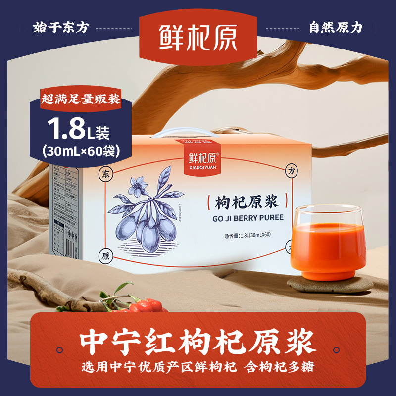 鲜杞原宁夏中宁枸杞原浆