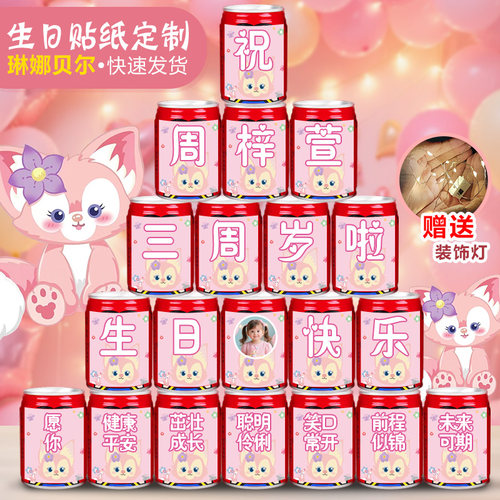 生日旺仔贴纸定制琳娜贝尔主题