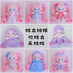 棉花娃娃20CM古风粉色古风娃衣洛丽塔美人鱼裙子明星公仔换装鞋子
