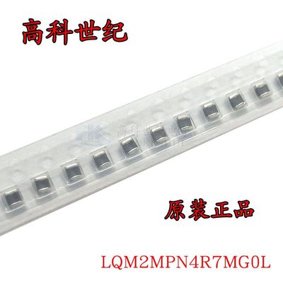 LQM2MPN4R7MG0L 0806 贴片电感 4.7uH 1.1A DC-DC大电流功率电感