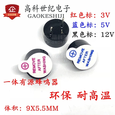 TMB 09A03 09A05 09A12 5V 9V 一体有源蜂鸣器/场声器9*5mm小体积