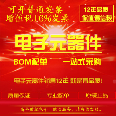 IC元器件配单套 二三极管 电阻容 电子元件大全接插件BOM表报价
