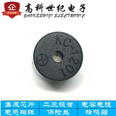 KC1201无源一体蜂鸣器 12095电磁式无源一体42欧蜂鸣器