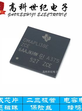 全新原装OMAPL138EZCE4 OMAPL138 BGA 嵌入式控制器旺旺询价为准