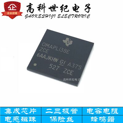 全新原装OMAPL138EZCE4 OMAPL138 BGA 嵌入式控制器旺旺询价为准