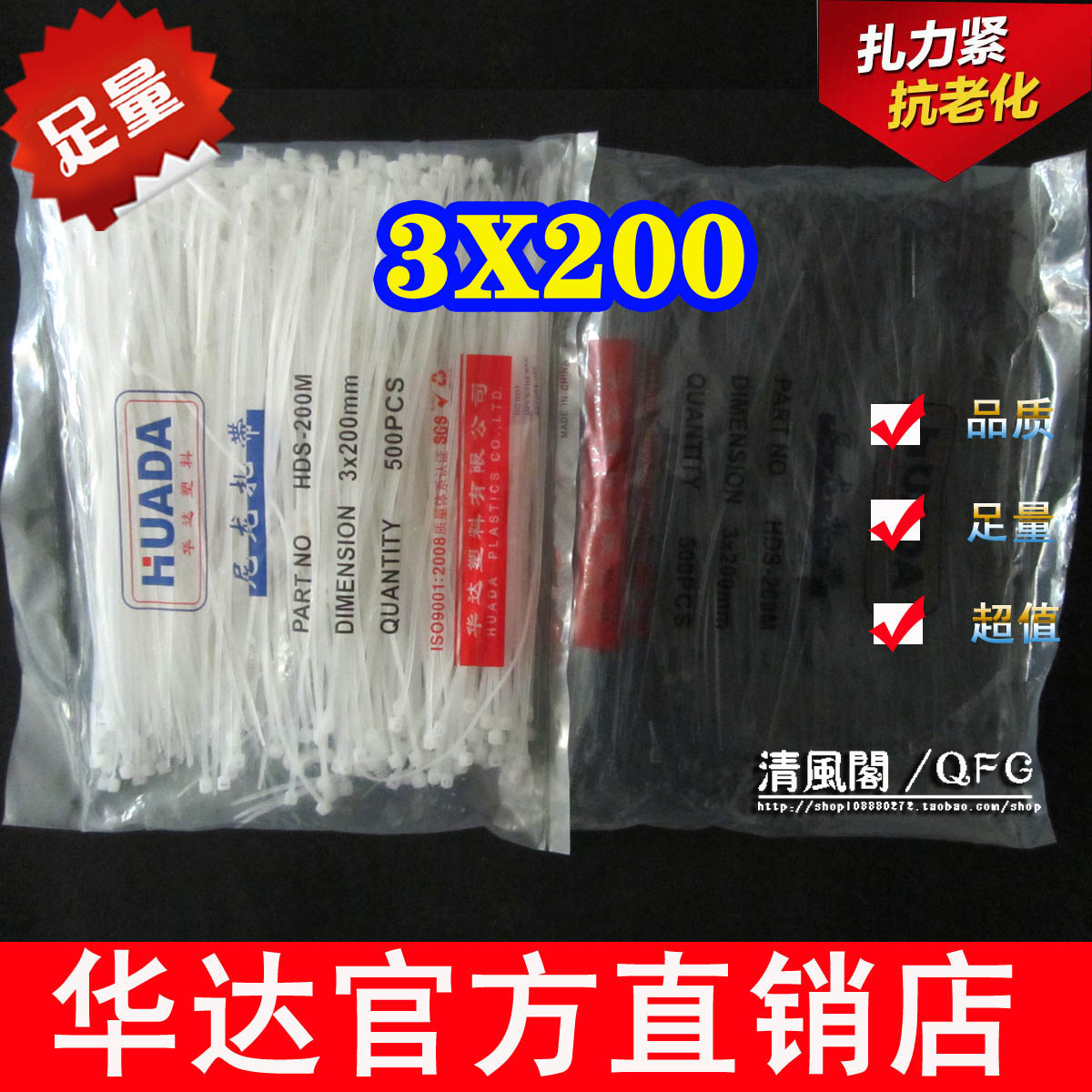 华达塑胶3x200mm现货5包尼龙扎带