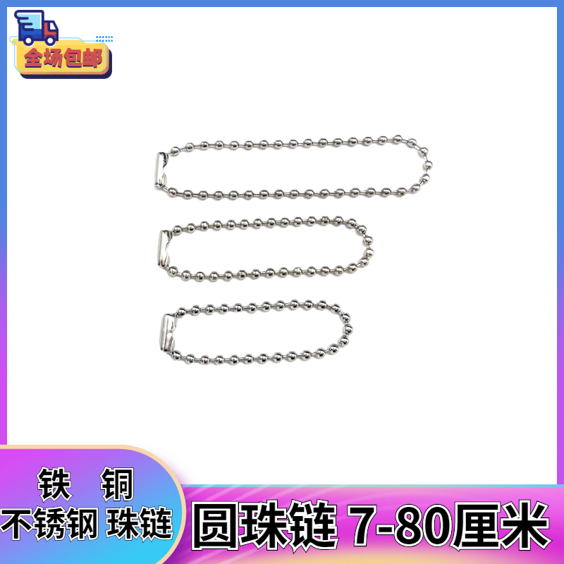 【2.4mm】珠链 金属珠链 铁 铜 不锈钢吊牌链 圆珠链条 100条包邮 饰品/流行首饰/时尚饰品新 链条 原图主图