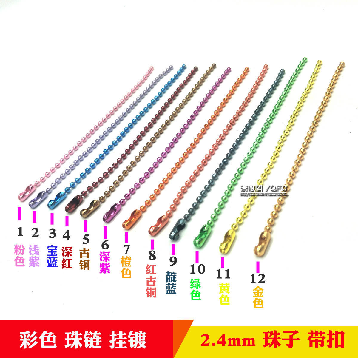 彩色珠链diy材料彩珠圆珠链波珠链铁珠链吊绳长度11-12厘米 包邮