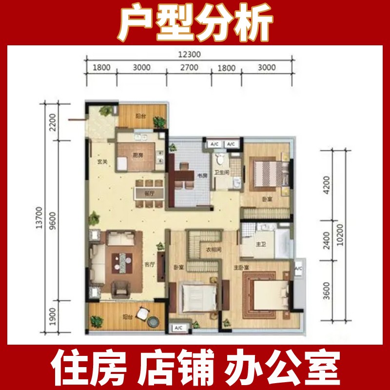 户型分析家居布局买房子选房屋办公室住宅装修缺角风景山水