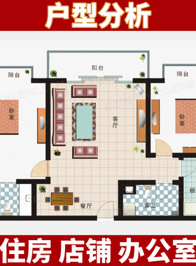 在线户型分析家居布局买房子选房屋办公室住宅装修缺角风景山水件