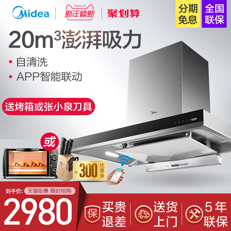 Midea/ÃÀµÄ CXW-230-MT56ŷʽÓÍÑÌ»ú¶¥Îüʽ´óÎüÁ¦³éÓÍÑÌ»ú×ÔÇåÏ´