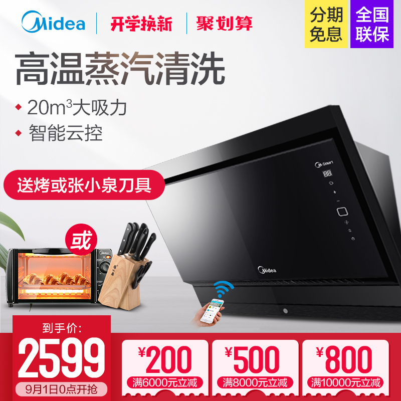 Midea/ÃÀµÄ CXW-230-TJ8055-GRWÕôÆûÏ´´óÎüÁ¦³éÓÍÓÍÑÌ»ú×Ô¶¯ÇåÏ´