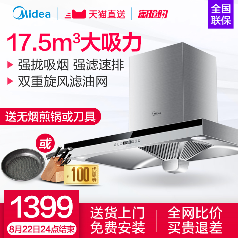 Midea/ÃÀµÄ CXW-200-DT328´óÎüÁ¦³éÓÍÑÌ»ú¼ÒÓö¥Îü±Ú¹ÒʽÎüÓÍÑÌ»ú