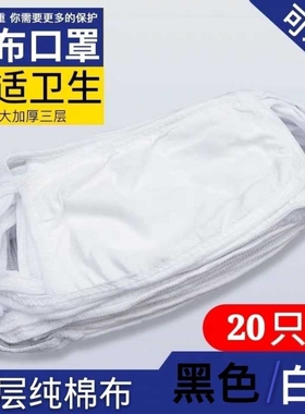 白色纯棉口罩松紧男女防护三层两层全棉布透气可水洗加大劳保口罩