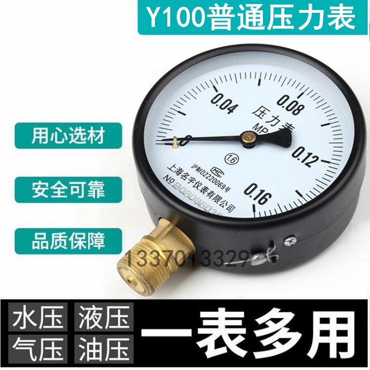 y100普通压力表气压表气泵锅炉