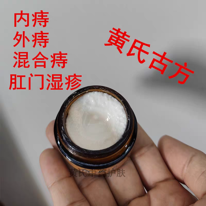 痔疮膏消肉球男女产后内外混合痔断庤膏痔痔膏成人草本正品屁屁舒