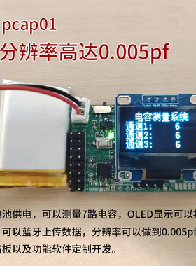pcap01开发板模块湿敏柔性电容液位角度压力传感器电容测量采集板
