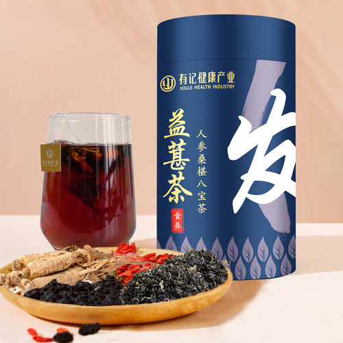 男性五宝茶枸杞有记茶业