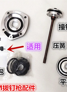 MEX海德森DBM气动退拔钉枪NP50配件撞枪针缓冲垫弹簧密封胶平衡阀