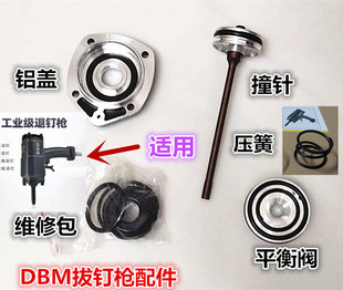 MEX海德森DBM气动退拔钉枪NP50配件撞枪针缓冲垫弹簧密封胶平衡阀