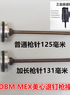 海德森DBM MEX气动拔钉枪金属拆解退钉撞钉NP50配件撞针加长枪针