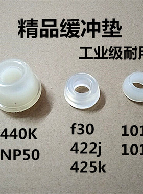 精品气动钉枪配件美特东亚风霸440KT50码钉枪F30 425K1013J缓冲垫