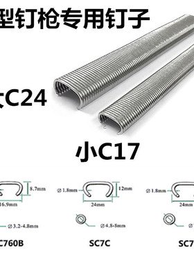 不锈钢304气动C型钉枪钉子养殖笼鸡笼沙发C17C24假山汽车座椅枪钉