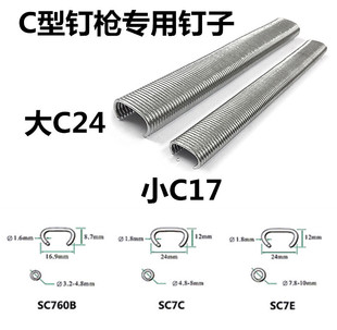 不锈钢304气动C型钉枪钉子养殖笼鸡笼沙发C17C24假山汽车座椅枪钉