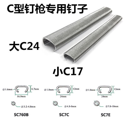不锈钢304气动C型钉枪钉子养殖笼鸡笼沙发C17C24假山汽车座椅枪钉