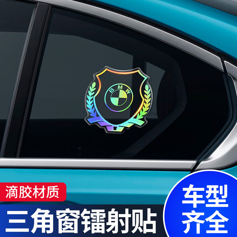 汽车麦穗标志车窗侧标七彩镭射车标3D立体贴油箱盖装饰车身随意贴
