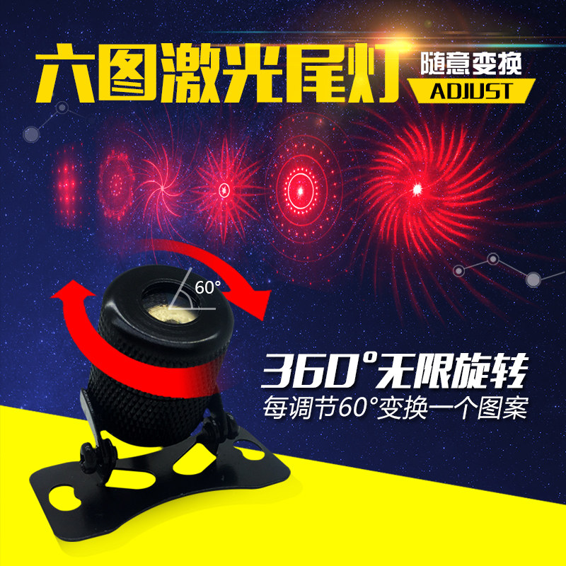 多功能随意变换六图激光尾灯汽车摩托车骑行装备灯防撞装饰灯通用