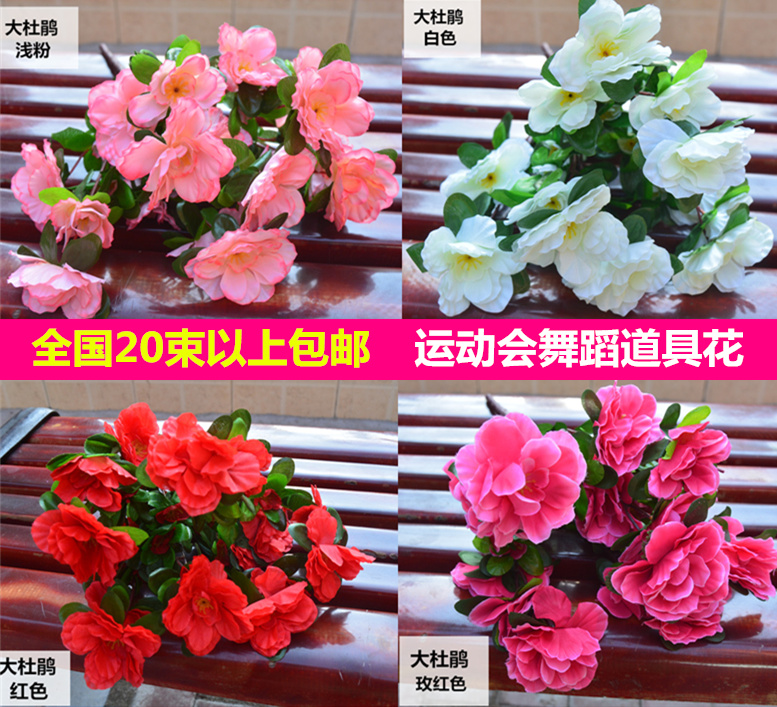 舞蹈道具映山红塑料花绢花映山红
