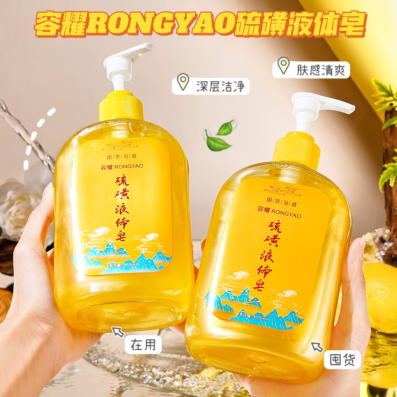 国货正品硫磺皂除螨虫液体香皂深层清洁洗发洗澡洗脸三合一沐浴露