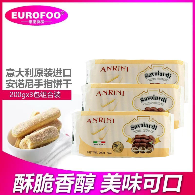 意大利进口 安诺尼手指饼干零食提拉米苏蛋糕材料配料200g烘焙原