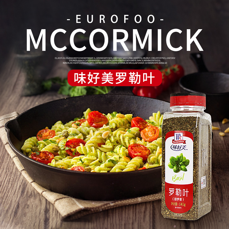 罗勒叶味好美罗勒叶意香料披萨