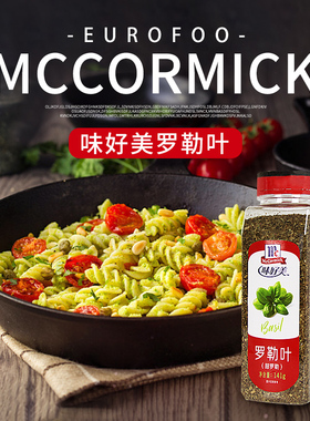 罗勒叶味好美罗勒叶141g Basil Leaves香料 意大面 披萨烘焙原料