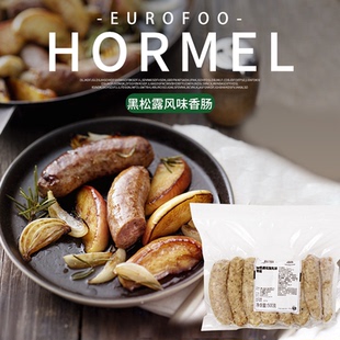 荷美尔臻选黑松露风味香肠500g火山石烤肠烧烤油煎肉肠西餐原料