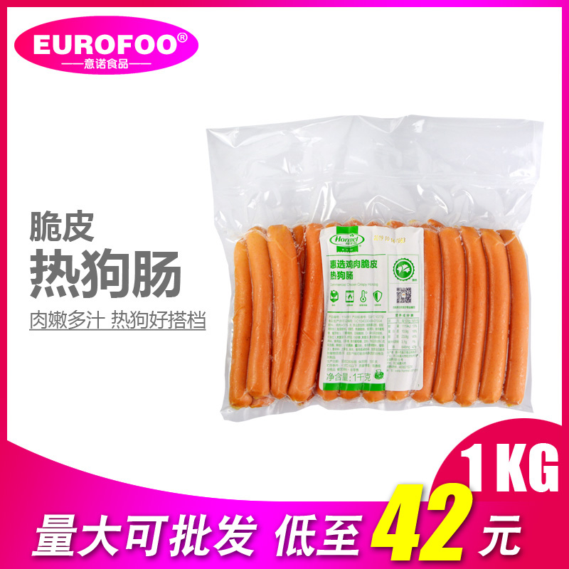 荷美尔惠选鸡肉脆皮肠法兰克福香肠1kg宜家热狗肠荷美尔香肠烤肠 粮油调味/速食/干货/烘焙 香肠/腊肠/烤肠 原图主图