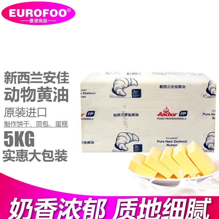 新西兰黄油Anchor/安佳5kg